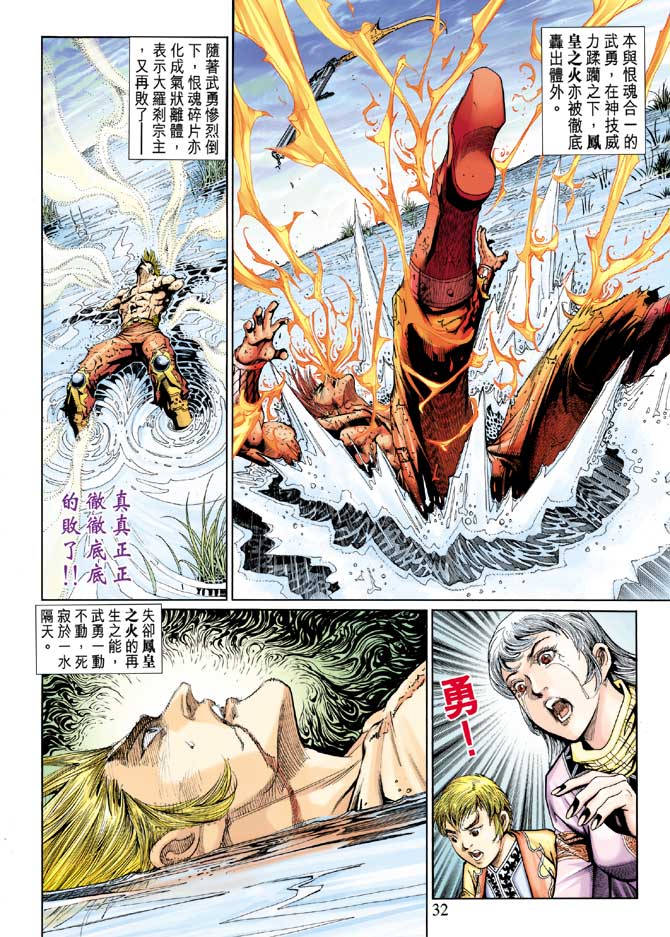 神兵前传I 第15卷 第31页