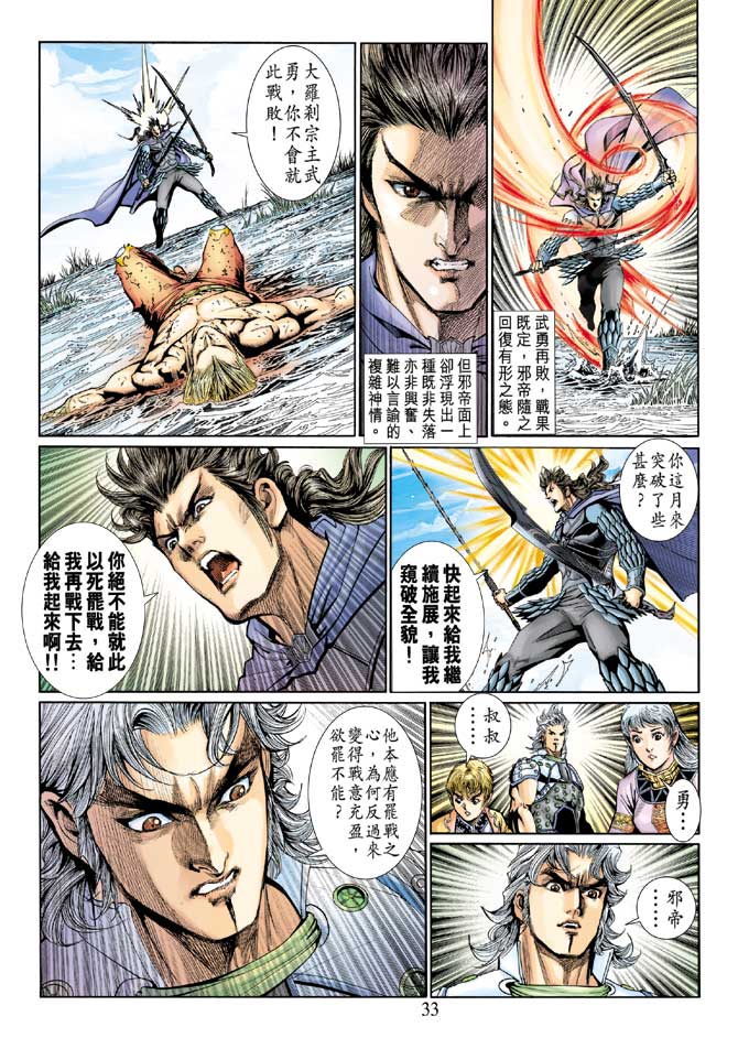 神兵前传I 第15卷 第32页