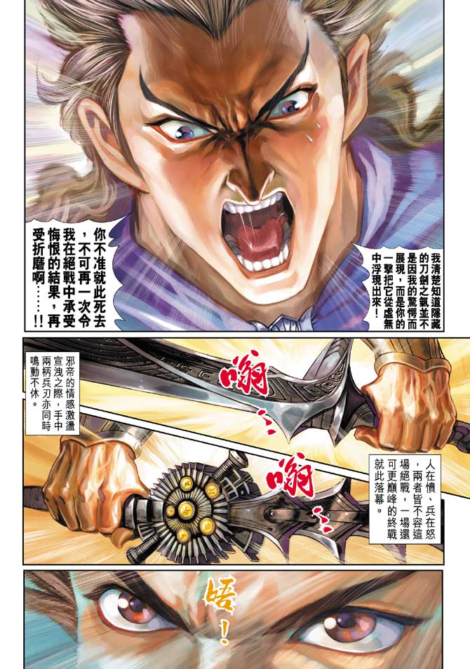 神兵前传I 第15卷 第33页