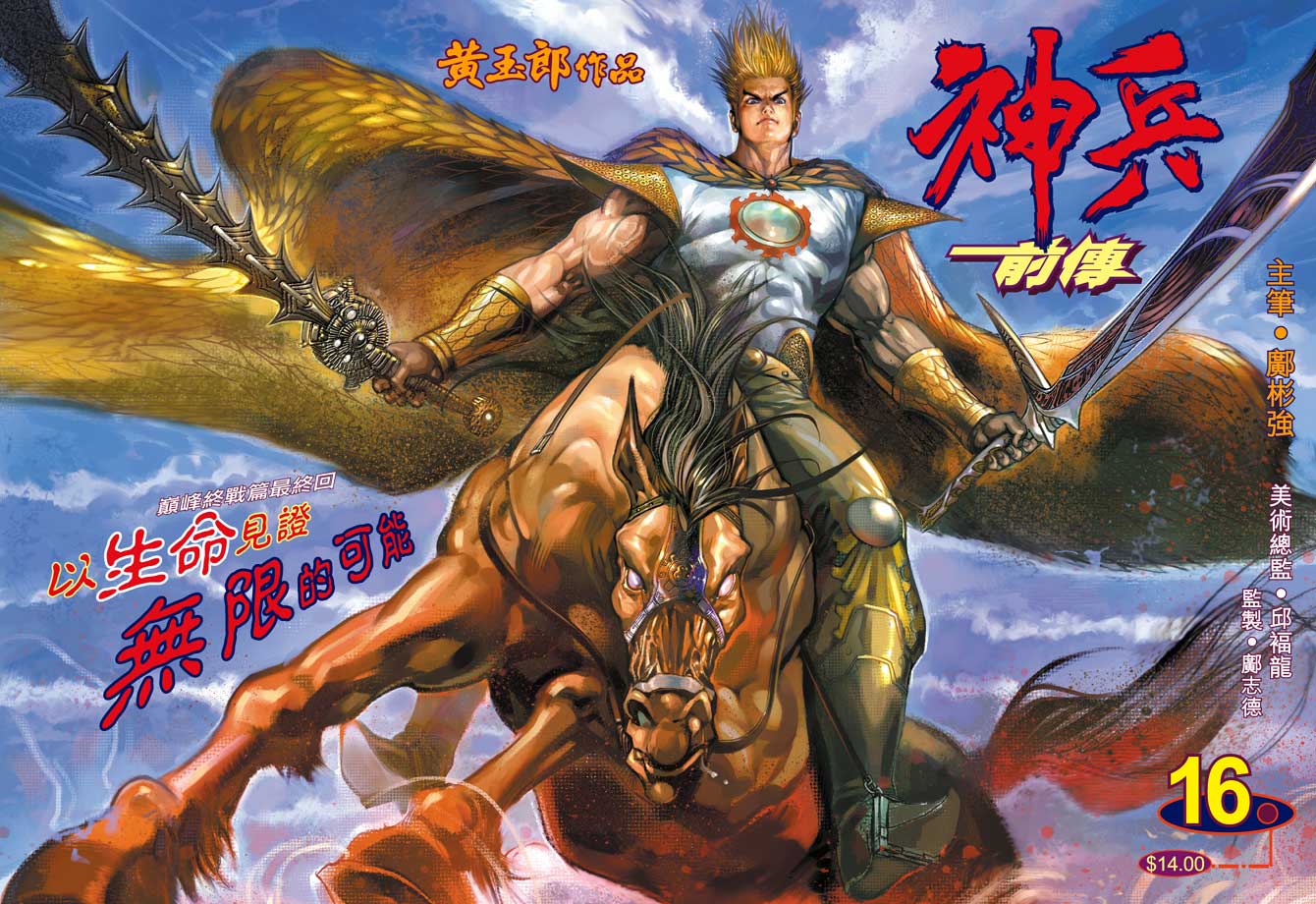 神兵前传I 第16卷 第1页