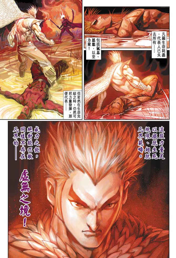 神兵前传I 第16卷 第3页