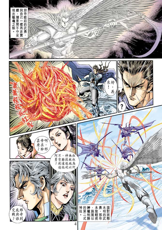 神兵前传I 第16卷 第4页