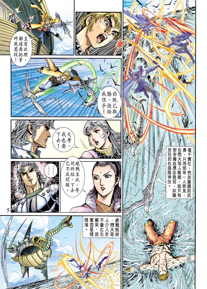 神兵前传I 第16卷 第5页