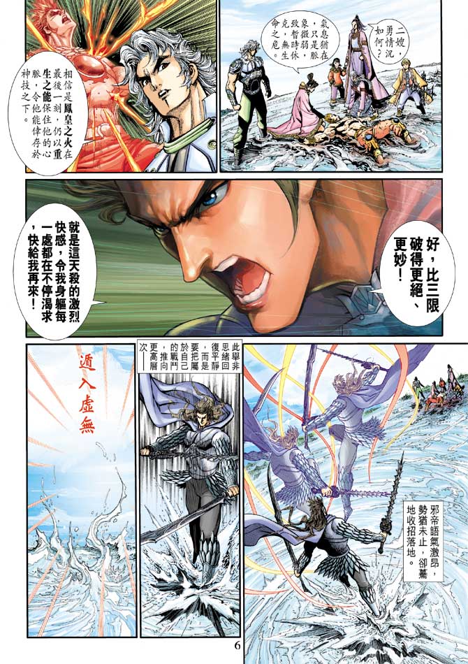 神兵前传I 第16卷 第6页