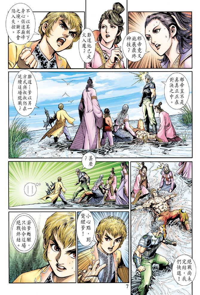 神兵前传I 第16卷 第7页