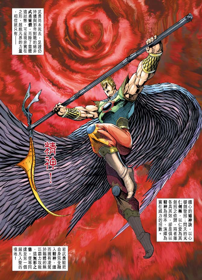 神兵前传I 第16卷 第8页