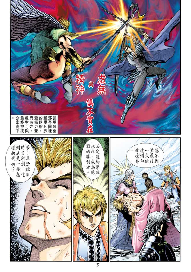 神兵前传I 第16卷 第9页