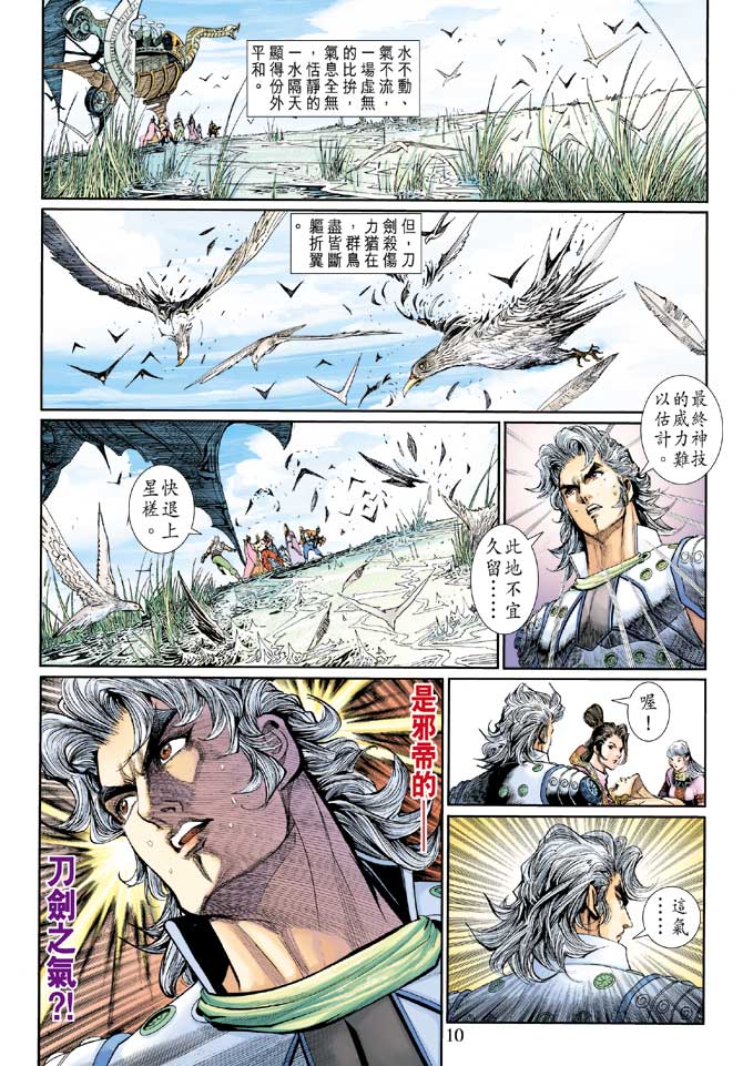 神兵前传I 第16卷 第10页