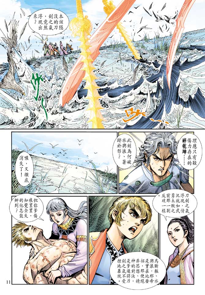 神兵前传I 第16卷 第11页