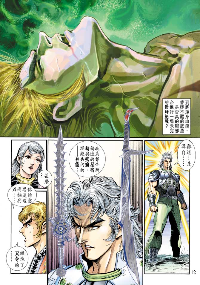 神兵前传I 第16卷 第12页