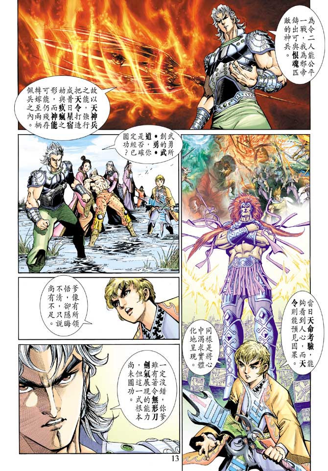神兵前传I 第16卷 第13页