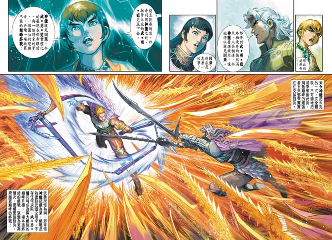 神兵前传I 第16卷 第15页