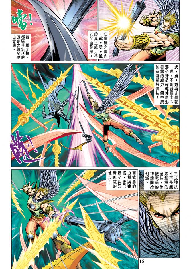 神兵前传I 第16卷 第16页