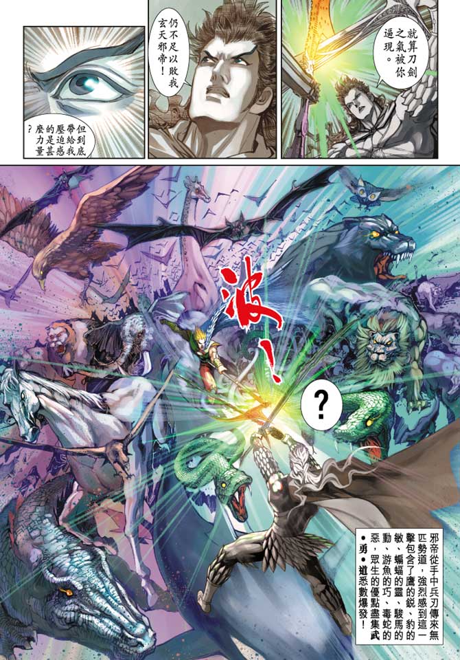 神兵前传I 第16卷 第17页