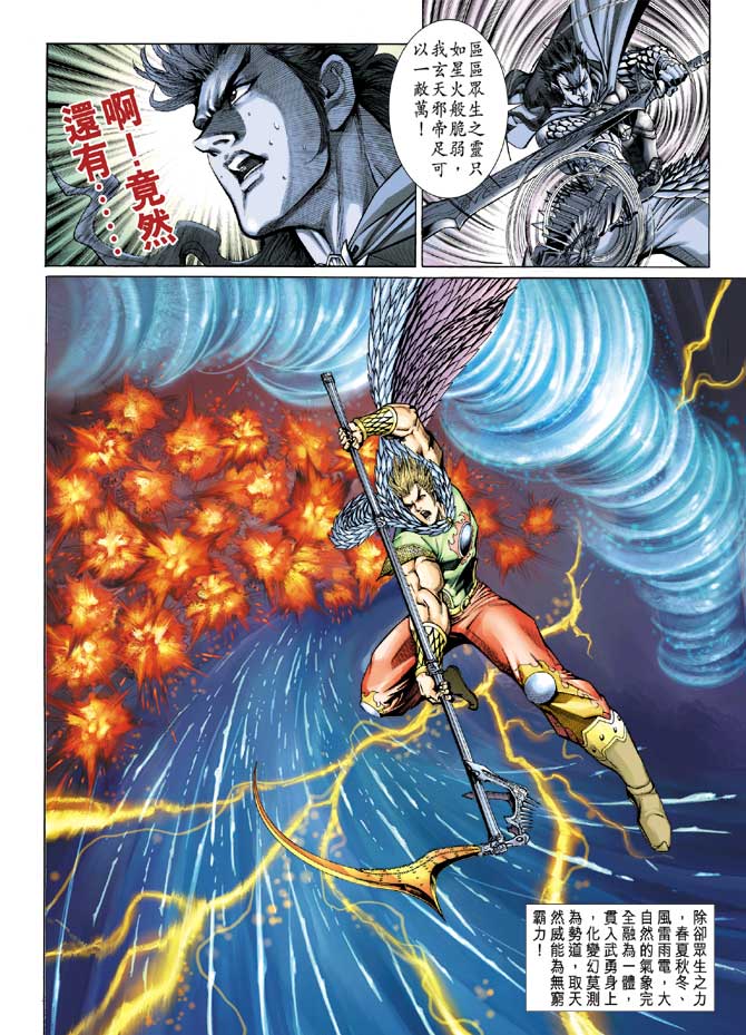 神兵前传I 第16卷 第18页