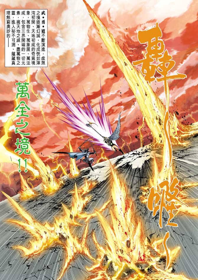 神兵前传I 第16卷 第20页