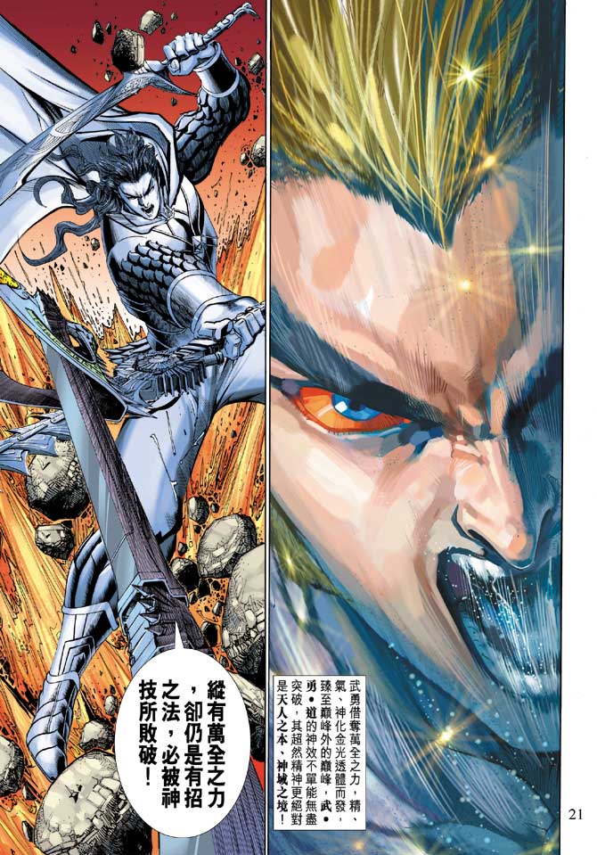 神兵前传I 第16卷 第21页