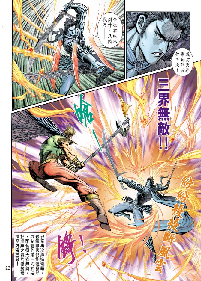 神兵前传I 第16卷 第22页