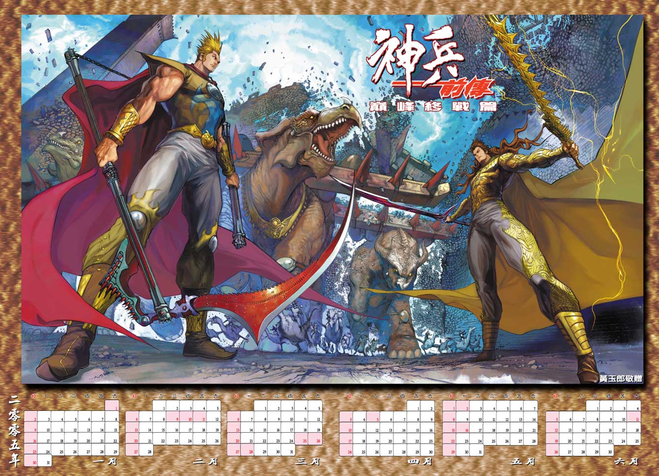 神兵前传I 第16卷 第23页