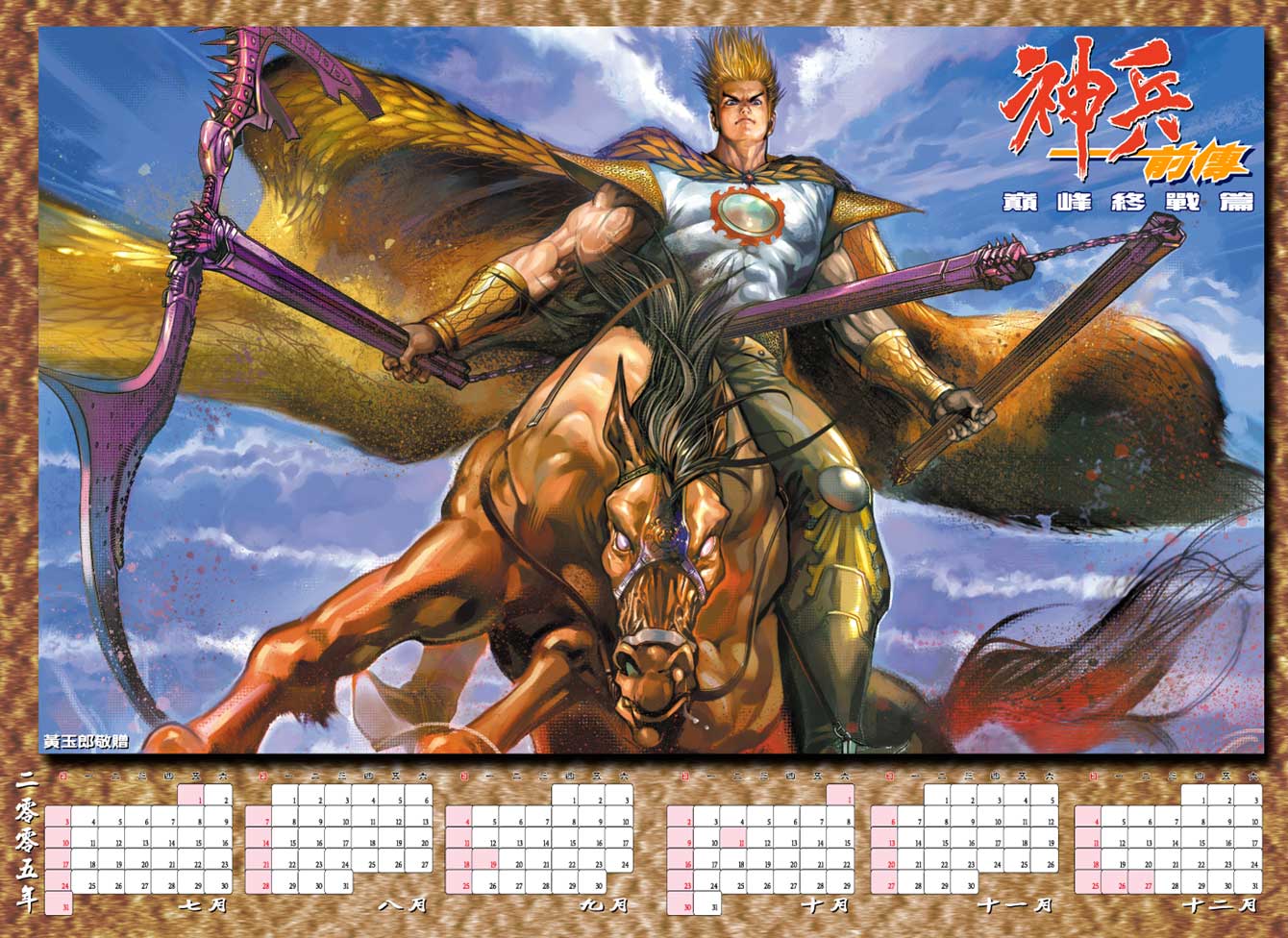 神兵前传I 第16卷 第25页