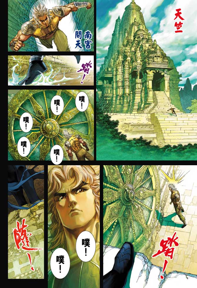 神兵前传I 第16卷 第29页