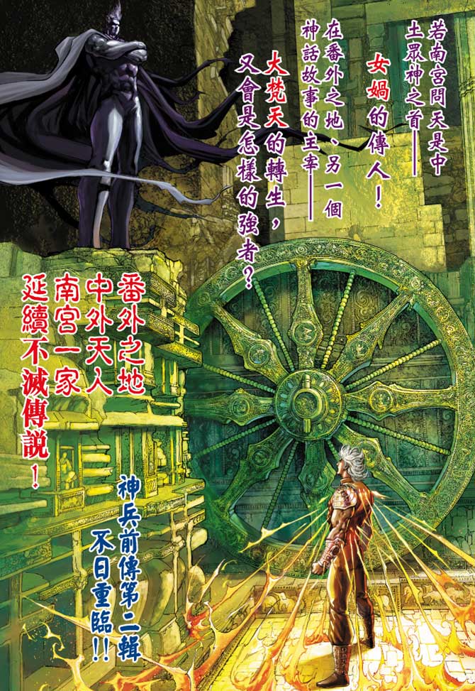 神兵前传I 第16卷 第30页