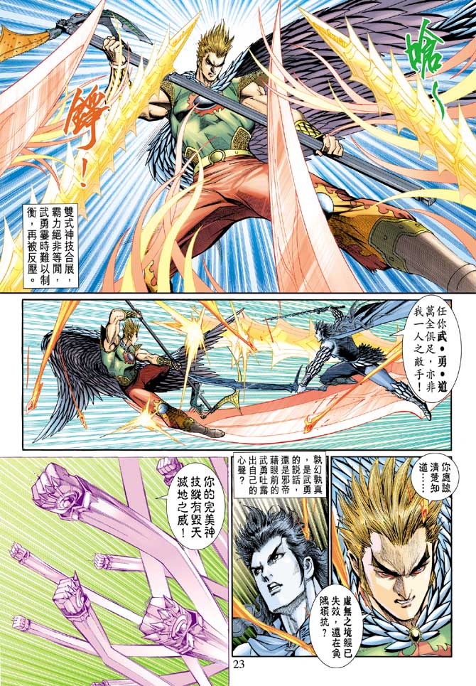 神兵前传I 第16卷 第31页