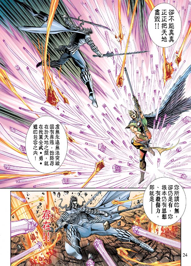 神兵前传I 第16卷 第32页