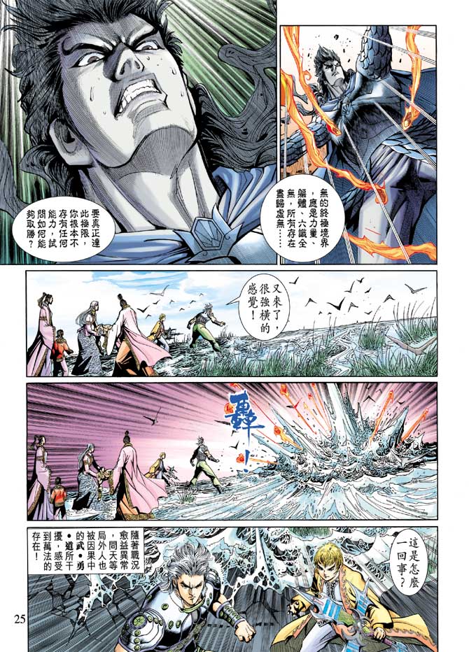 神兵前传I 第16卷 第33页