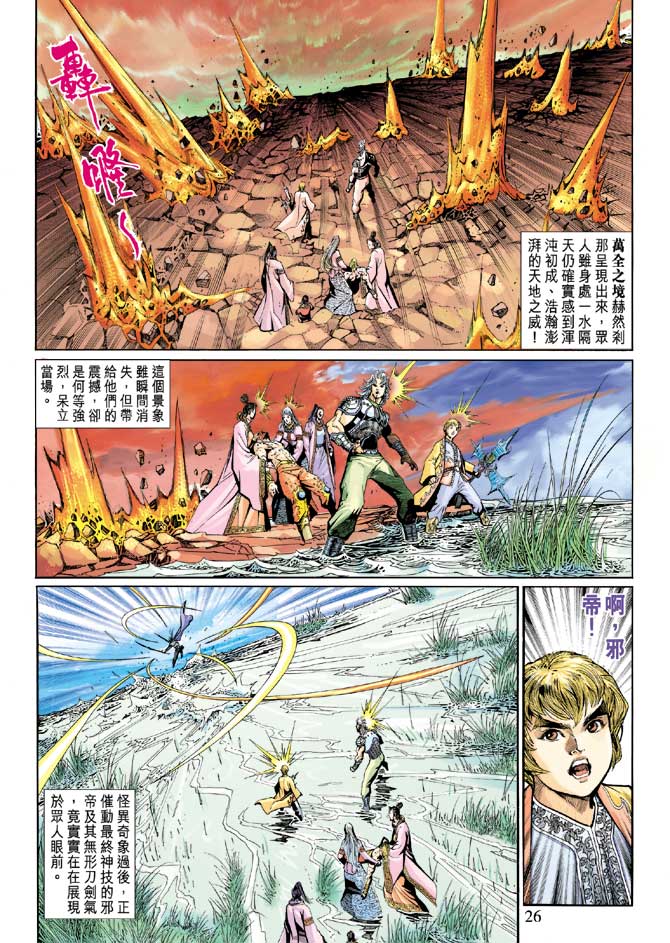 神兵前传I 第16卷 第34页