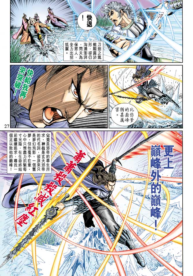 神兵前传I 第16卷 第35页