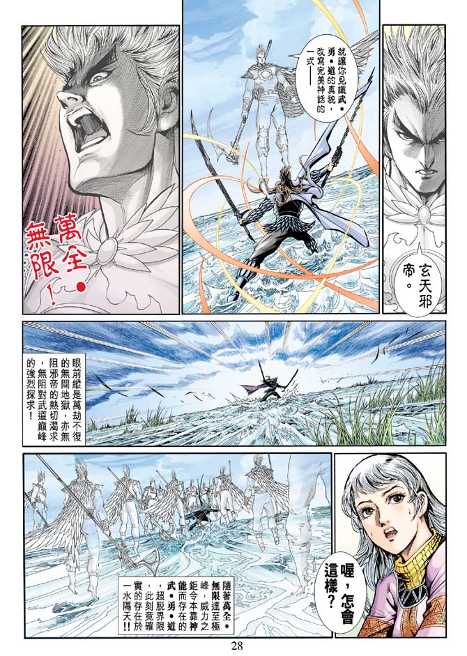 神兵前传I 第16卷 第36页