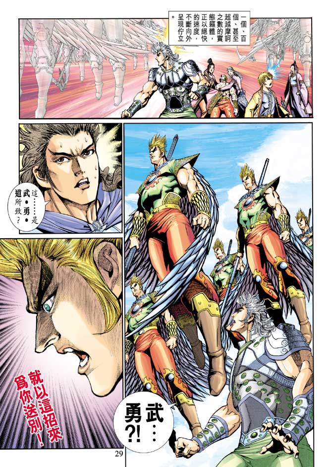 神兵前传I 第16卷 第37页