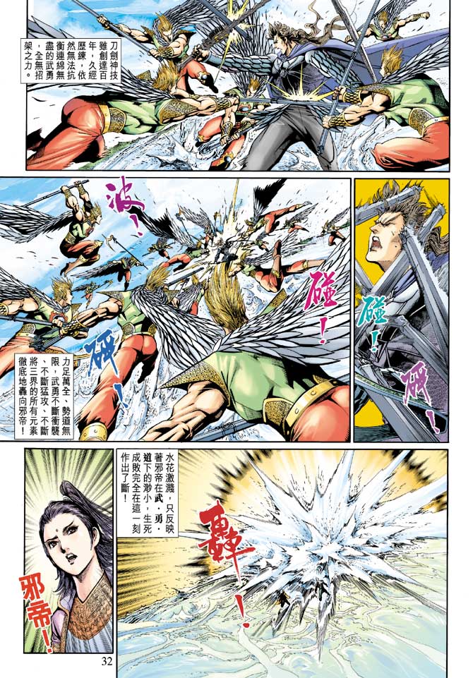 神兵前传I 第16卷 第40页