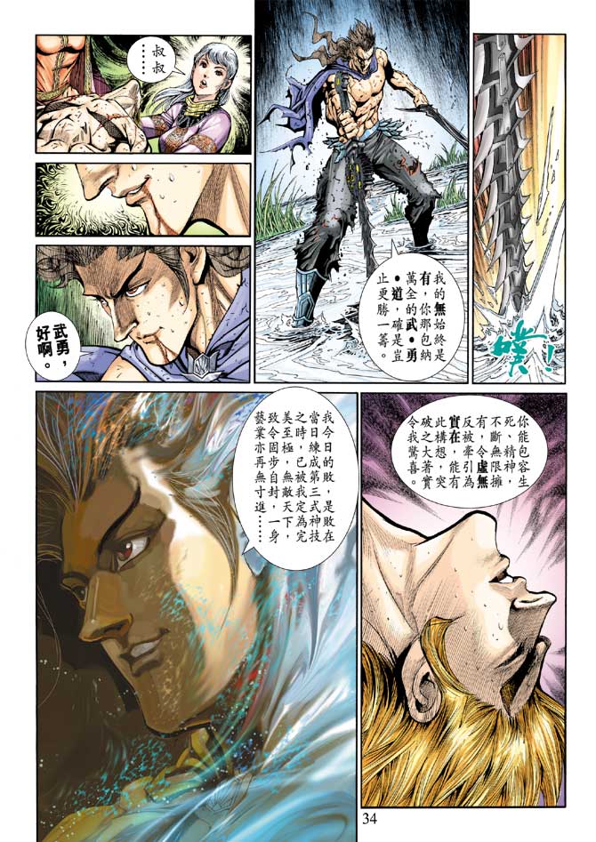 神兵前传I 第16卷 第42页