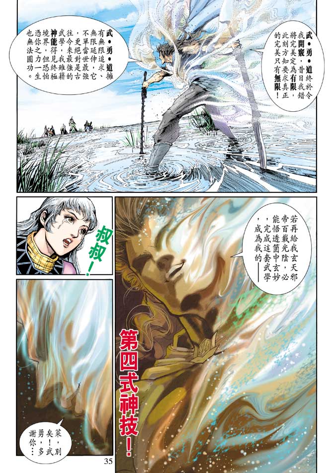 神兵前传I 第16卷 第43页