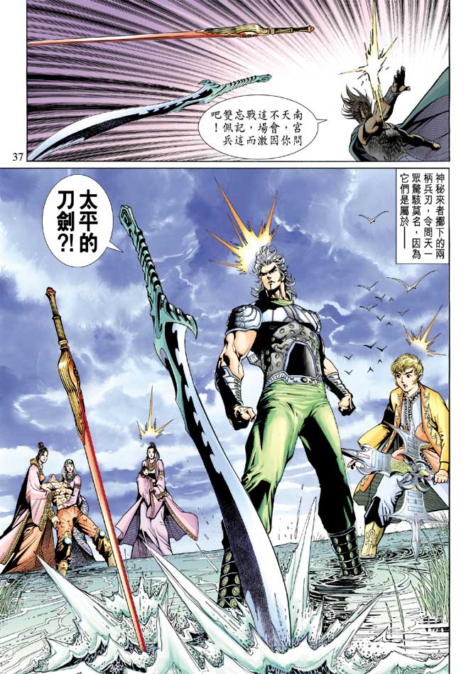 神兵前传I 第16卷 第45页