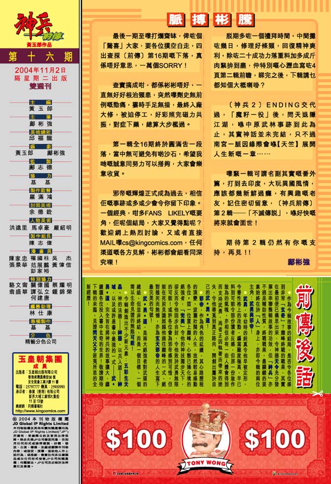 神兵前传I 第16卷 第52页