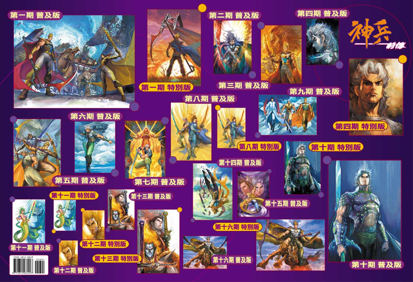 神兵前传I 第16卷 第53页