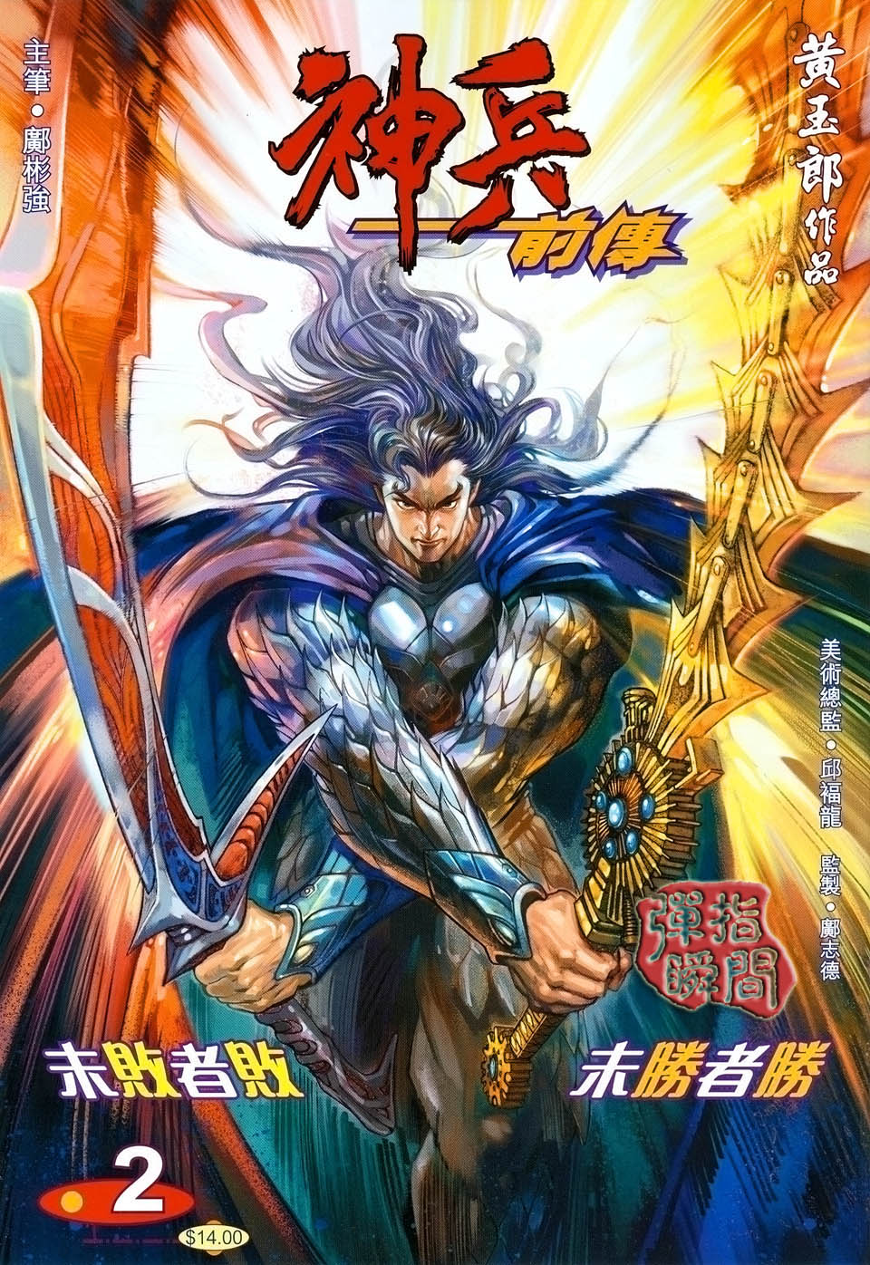 神兵前传I 第2卷 第0页