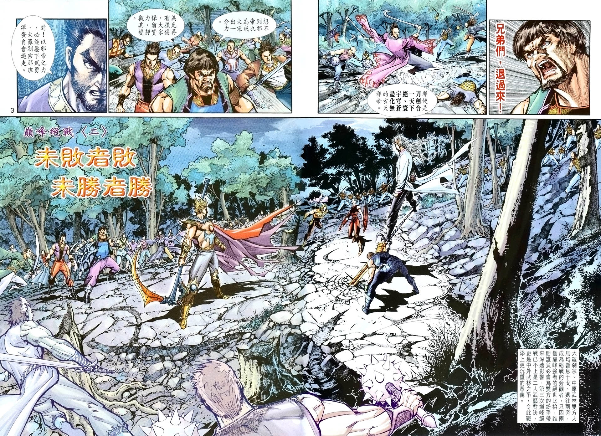 神兵前传I 第2卷 第1页