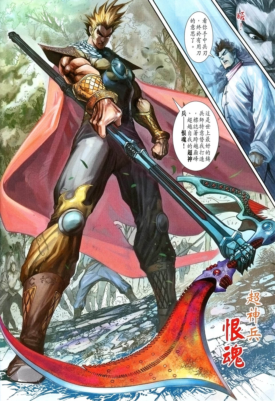 神兵前传I 第2卷 第2页