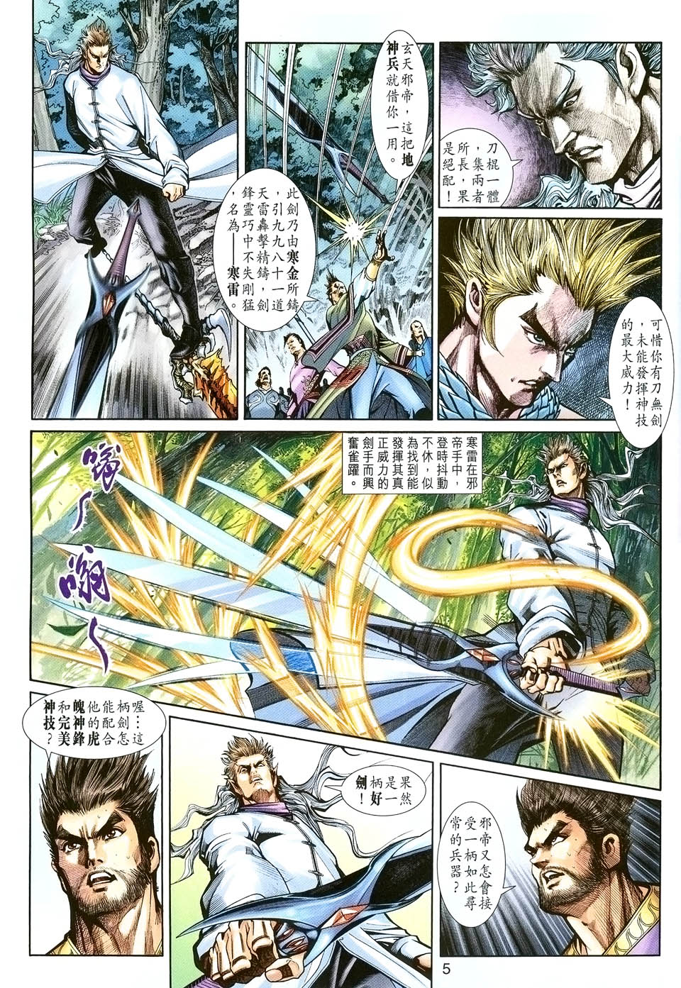 神兵前传I 第2卷 第3页