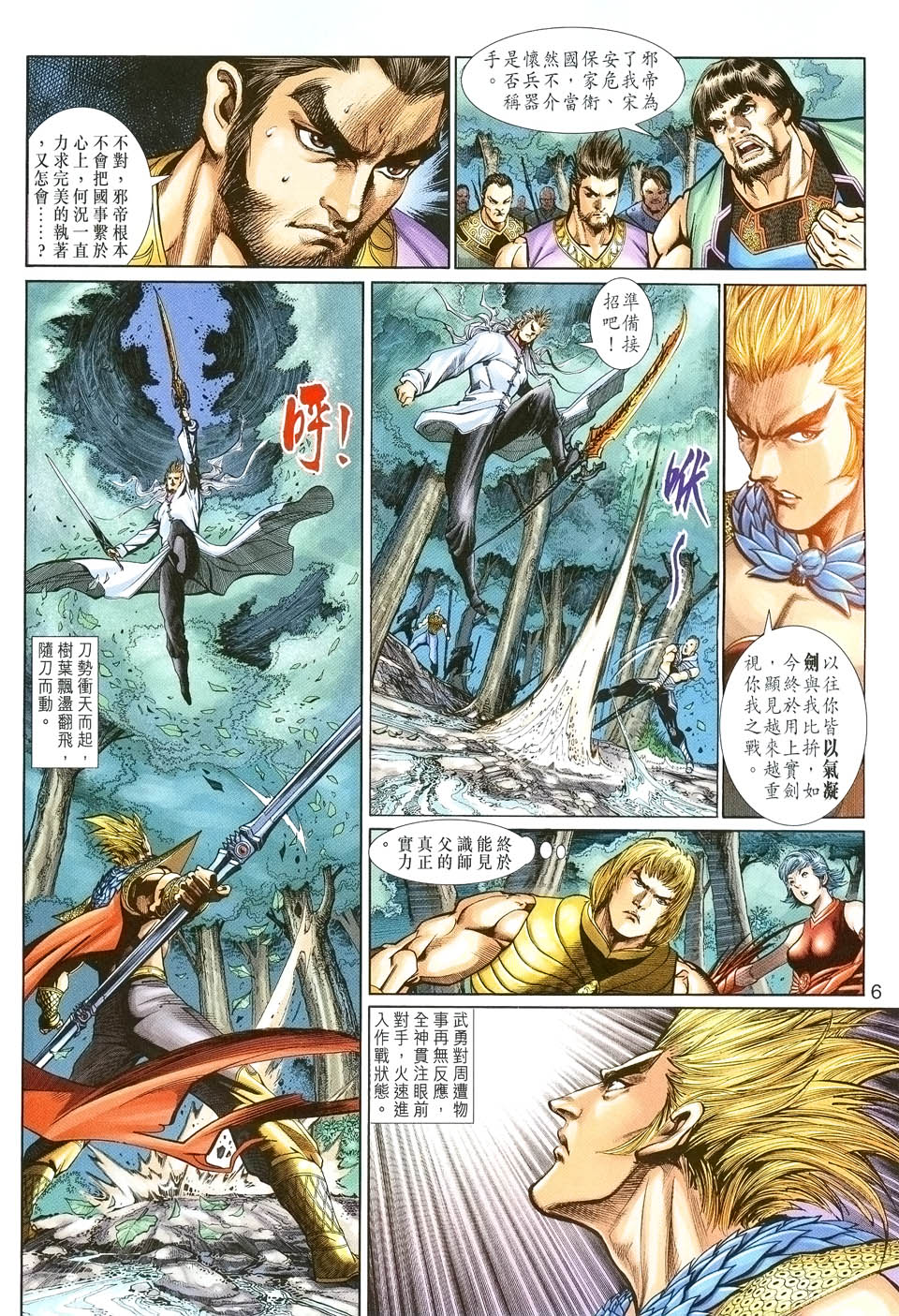 神兵前传I 第2卷 第4页