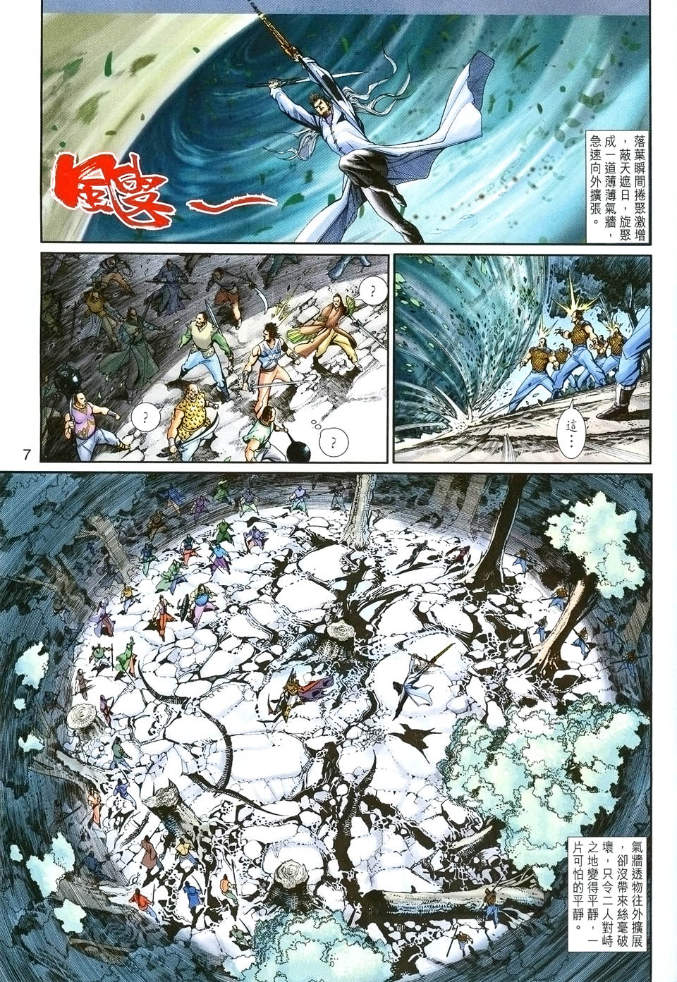 神兵前传I 第2卷 第5页