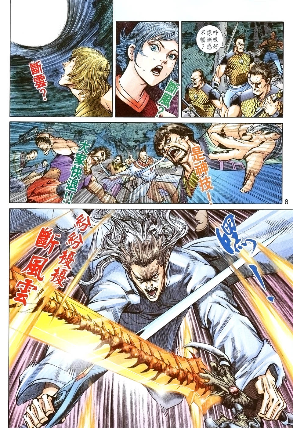 神兵前传I 第2卷 第6页