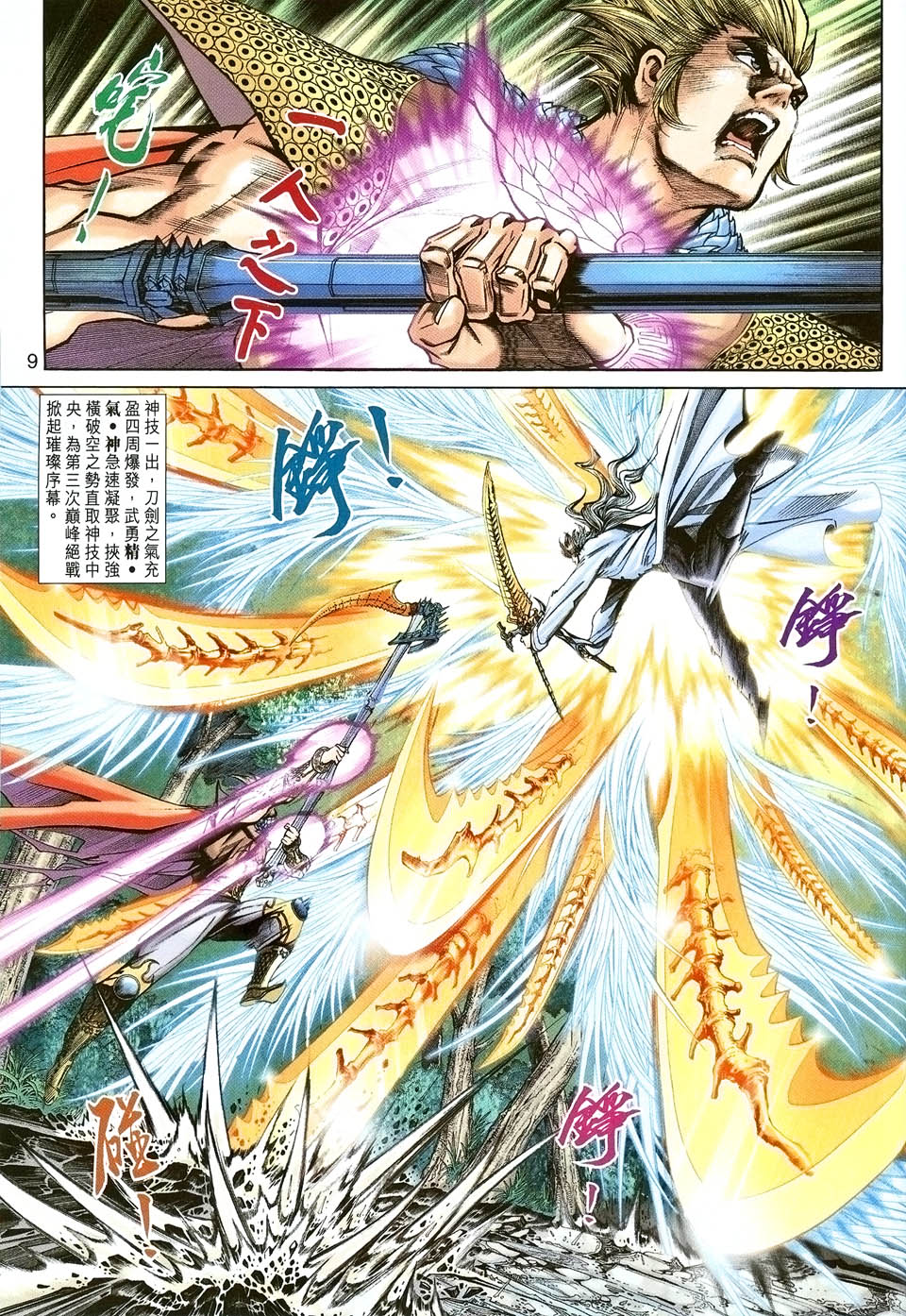 神兵前传I 第2卷 第7页