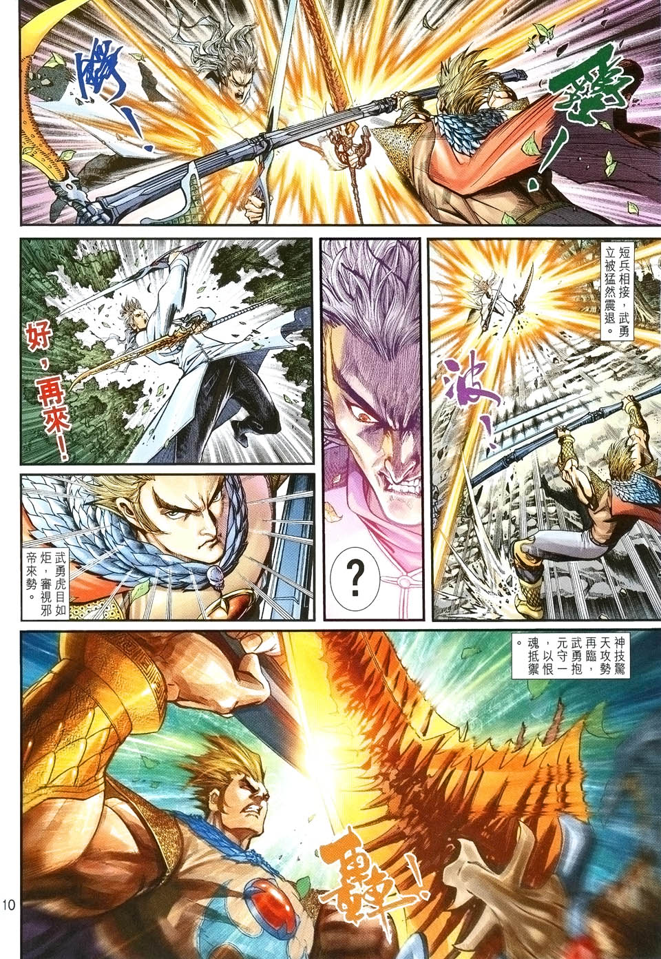 神兵前传I 第2卷 第8页