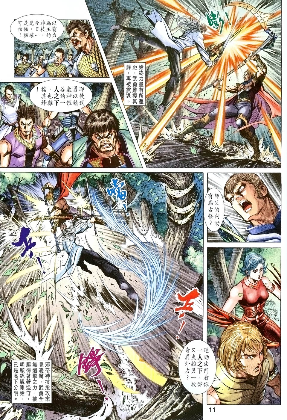 神兵前传I 第2卷 第9页