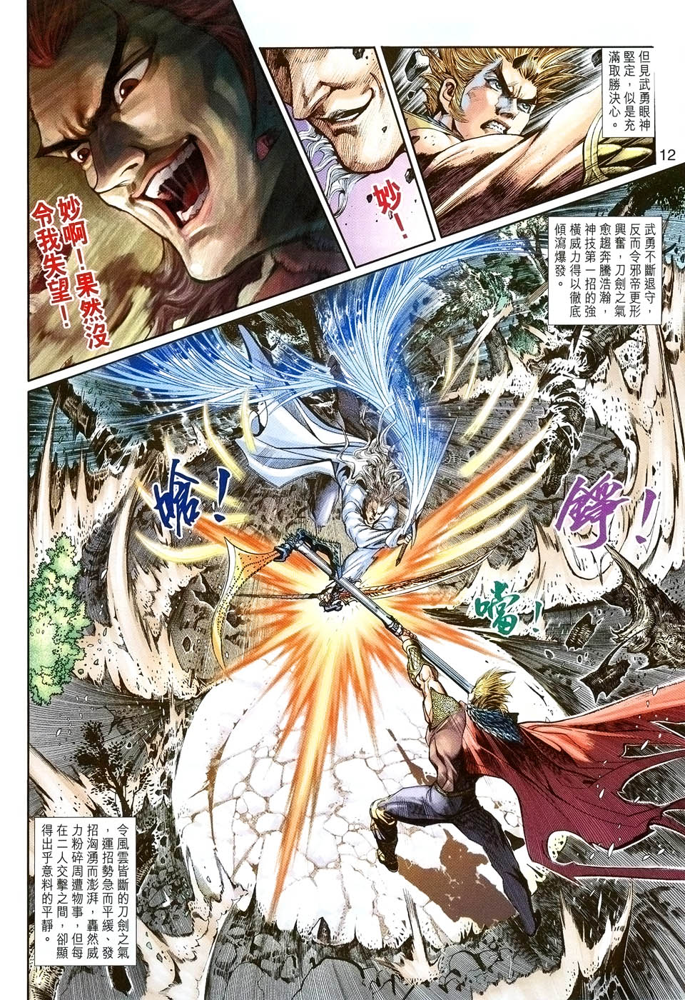 神兵前传I 第2卷 第10页